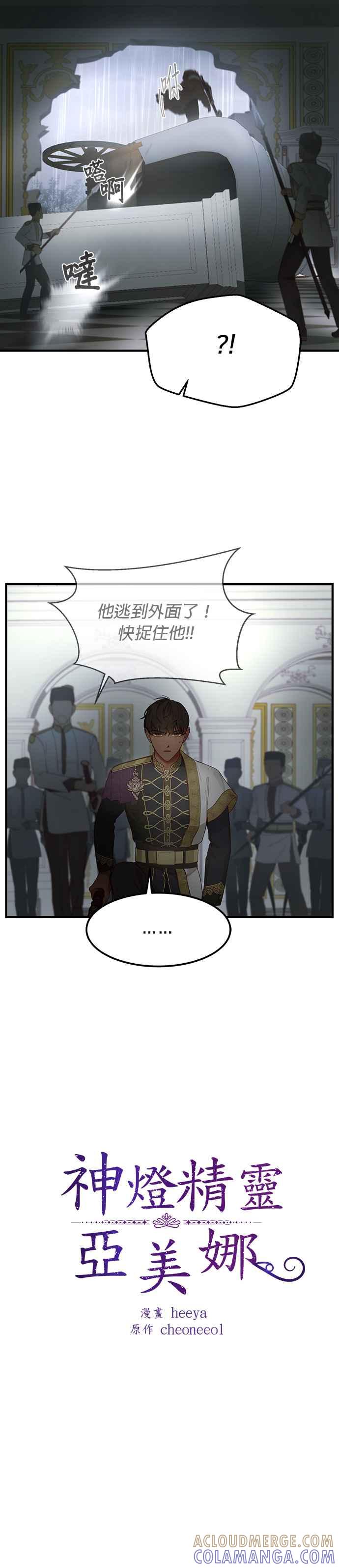 《神灯精灵亚美娜》第108话 第11页