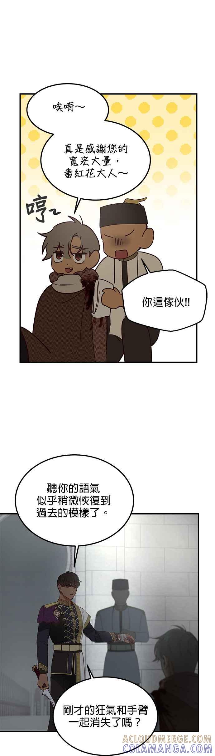 《神灯精灵亚美娜》第109话 第25页