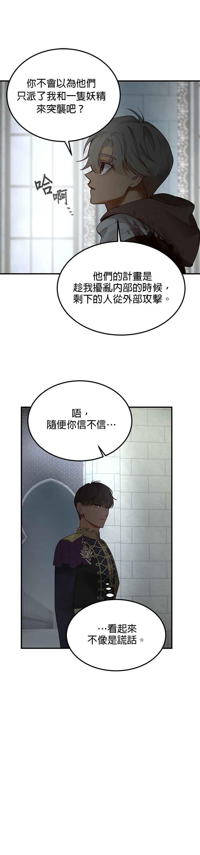 《神灯精灵亚美娜》第109话 第28页