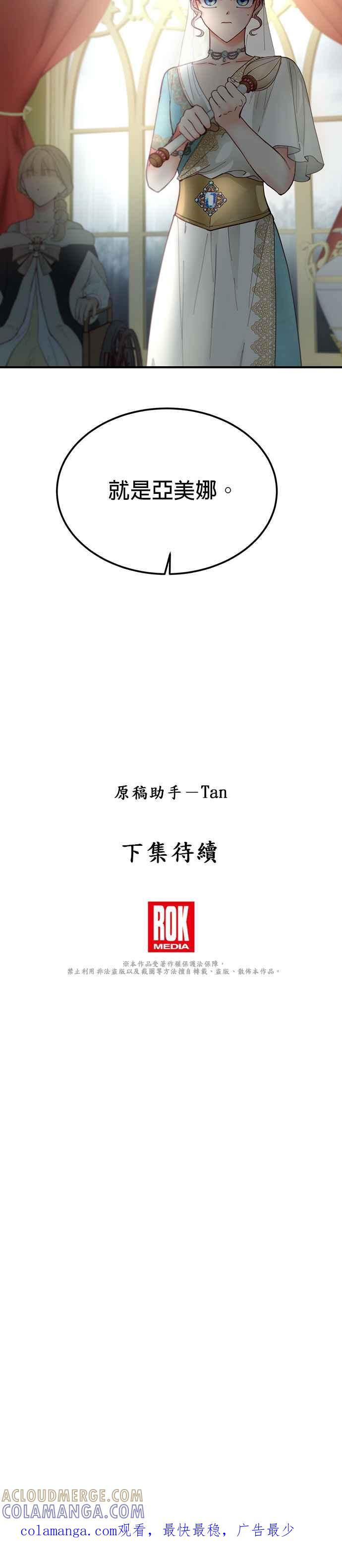 《神灯精灵亚美娜》第109话 第35页