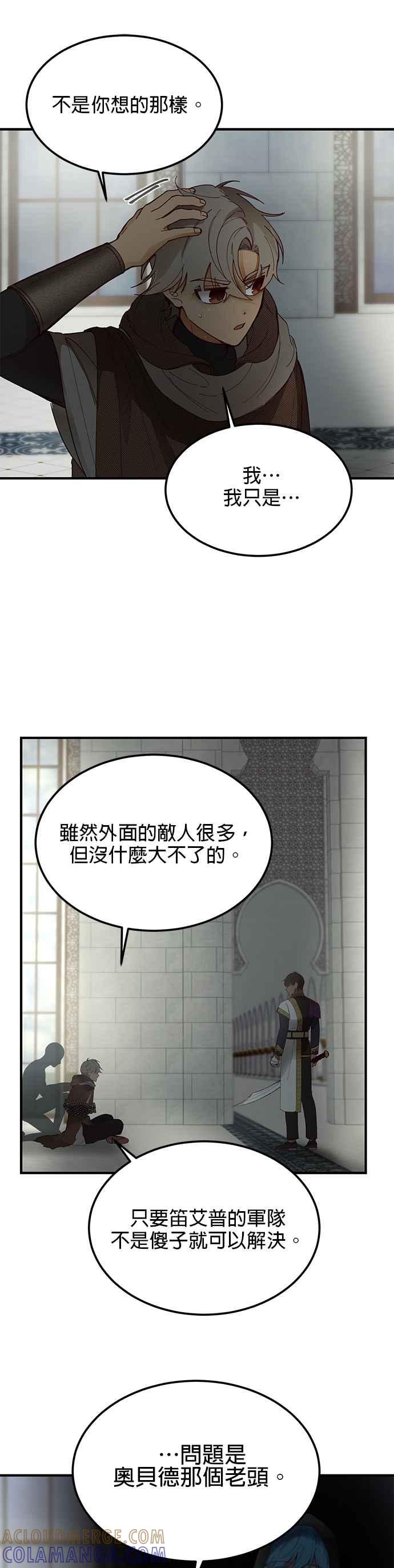 《神灯精灵亚美娜》第109话 第31页
