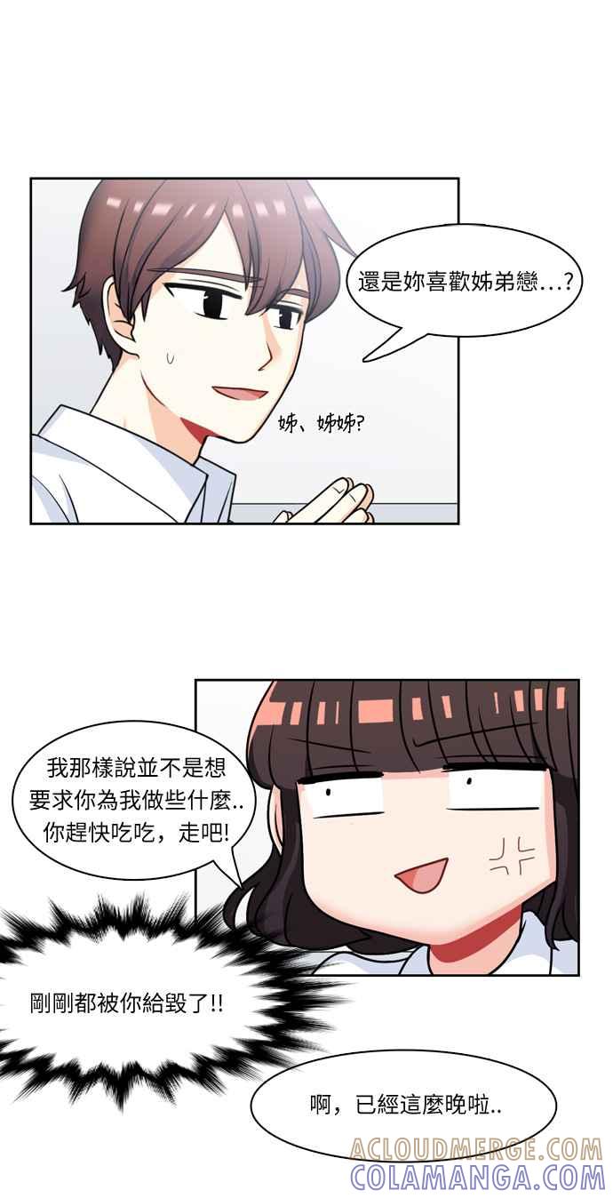 《花开的日子》第11话 第35页