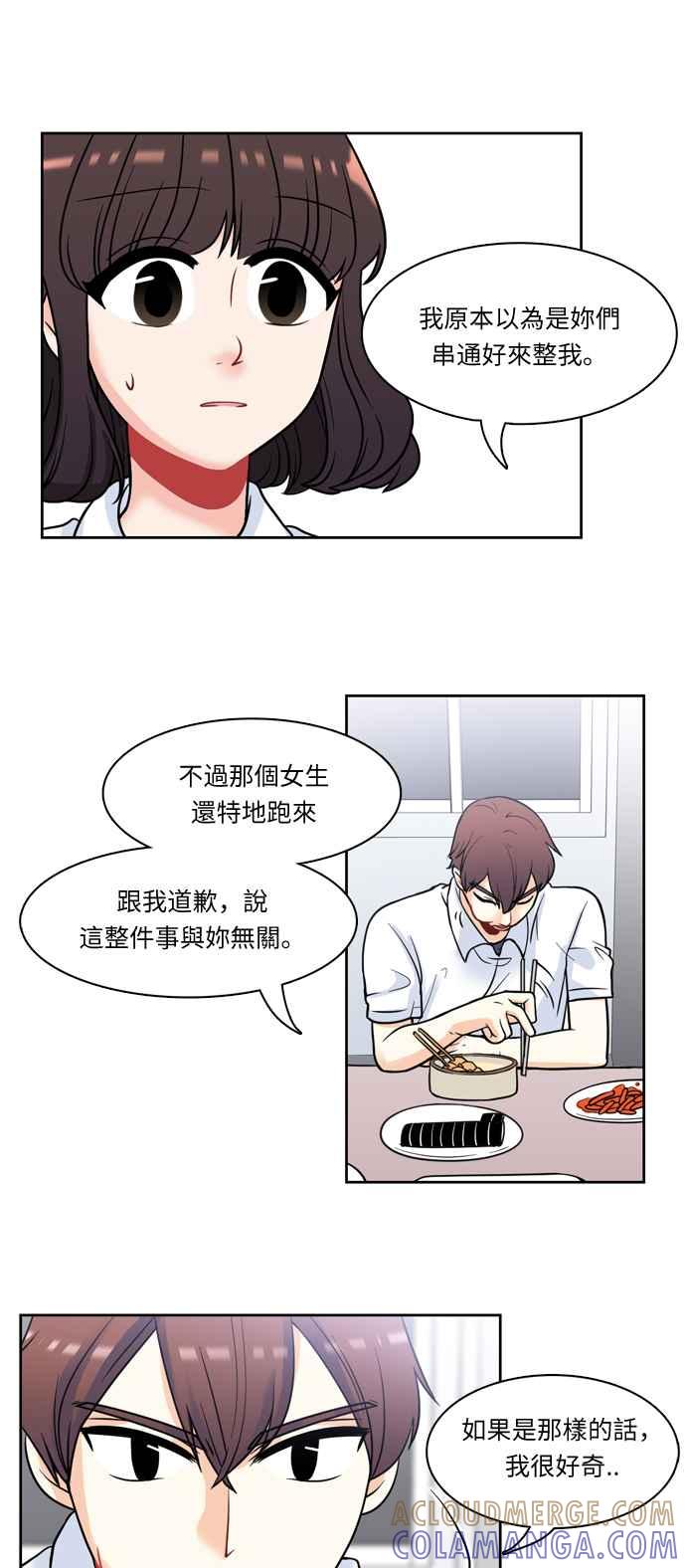 《花开的日子》第11话 第11页