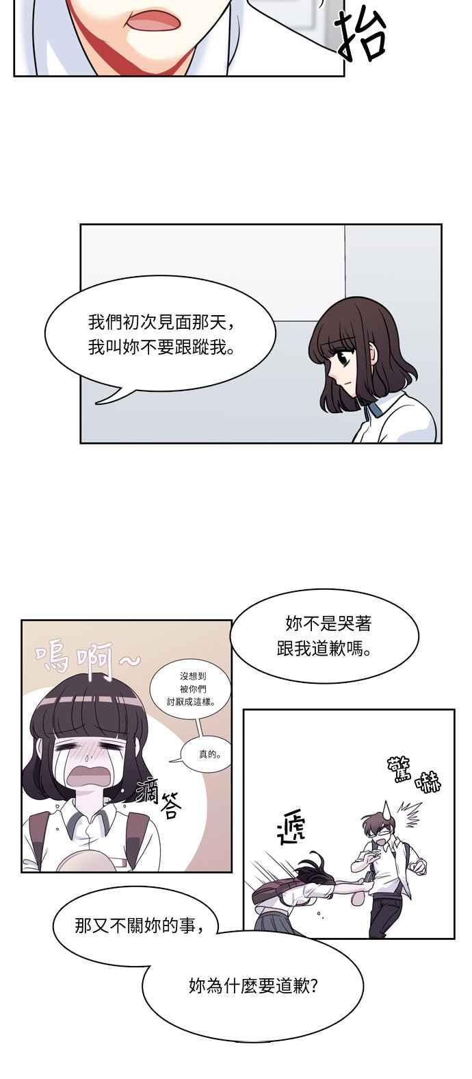 《花开的日子》第11话 第12页