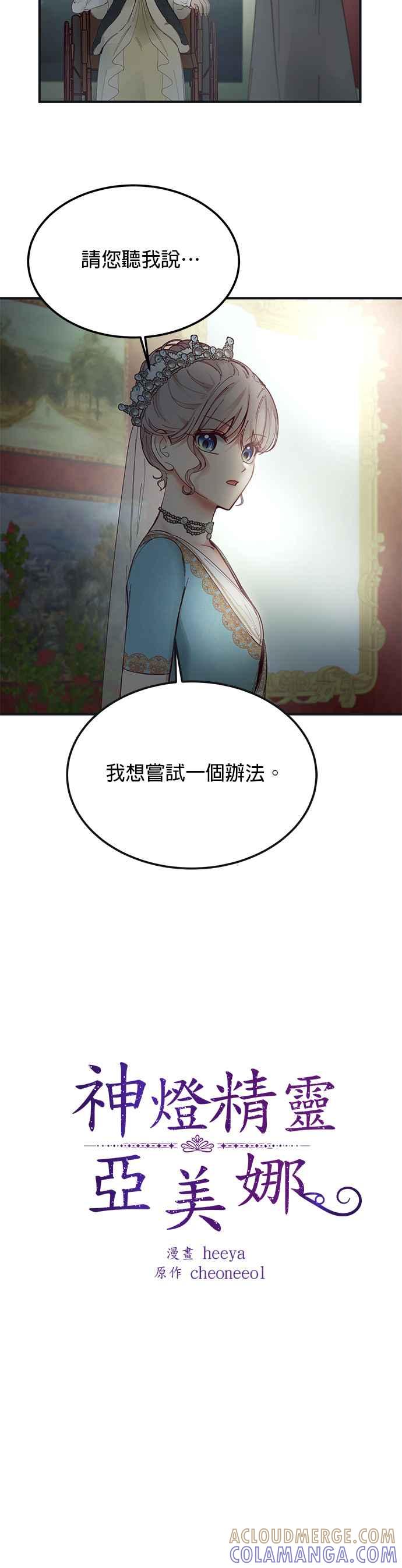 《神灯精灵亚美娜》第110话 第9页