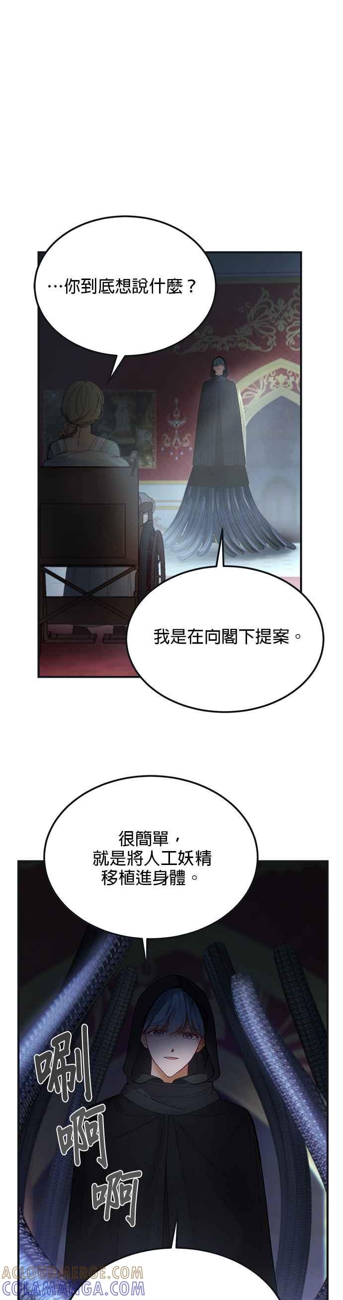 《神灯精灵亚美娜》第110话 第25页