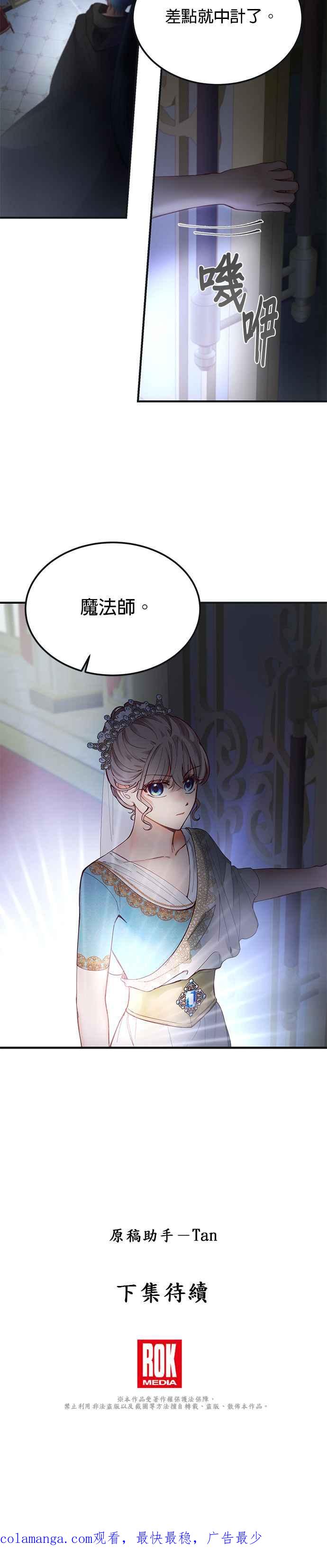 《神灯精灵亚美娜》第110话 第38页