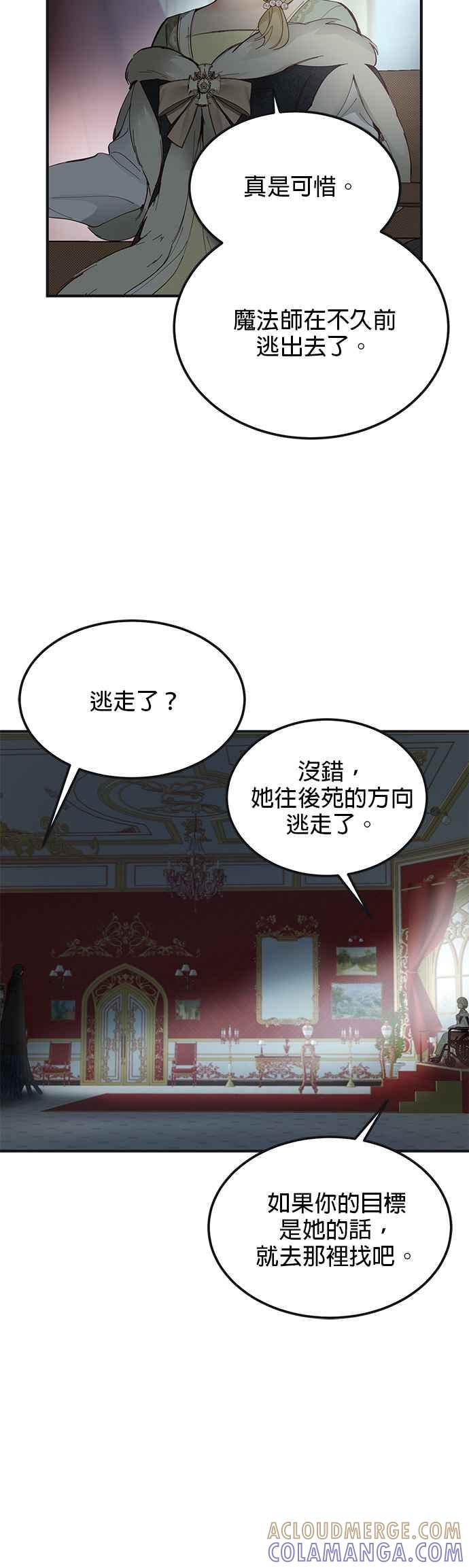 《神灯精灵亚美娜》第110话 第21页