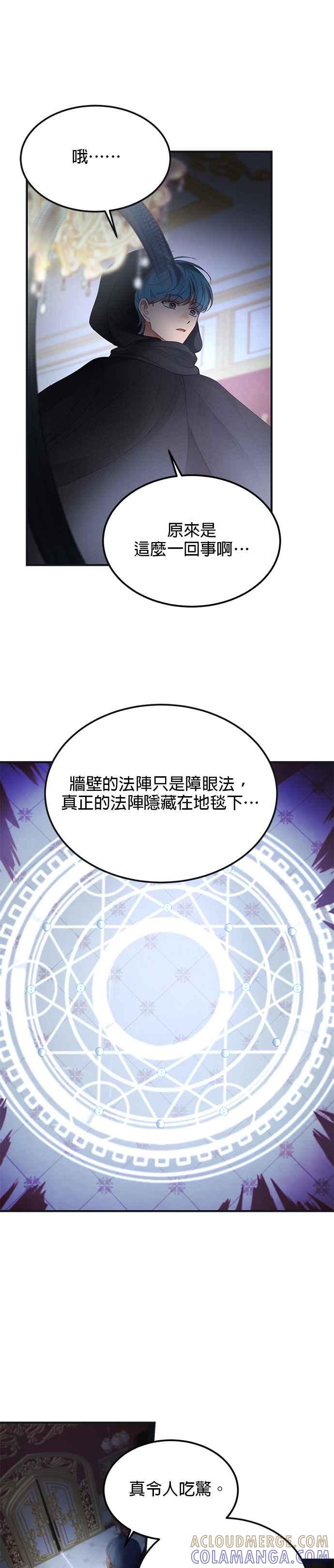 《神灯精灵亚美娜》第110话 第37页