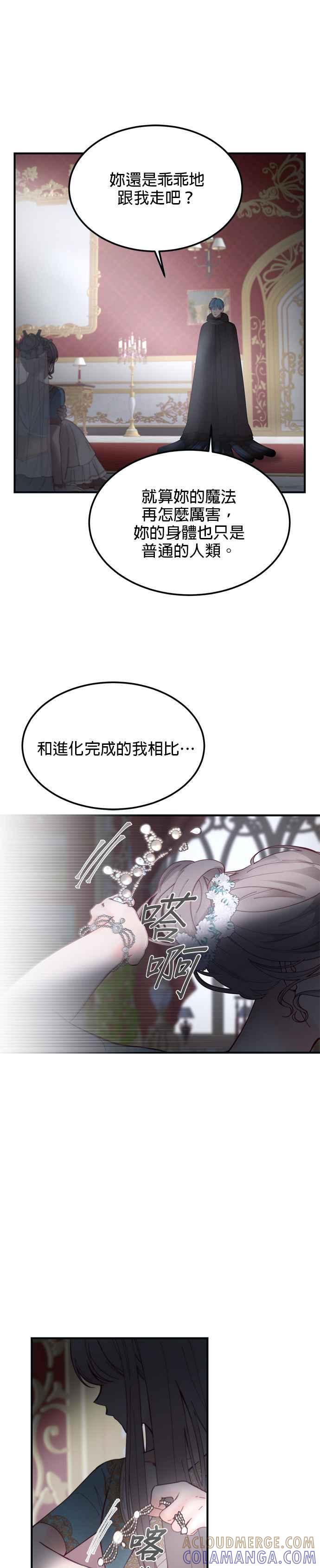 《神灯精灵亚美娜》第111话 第13页
