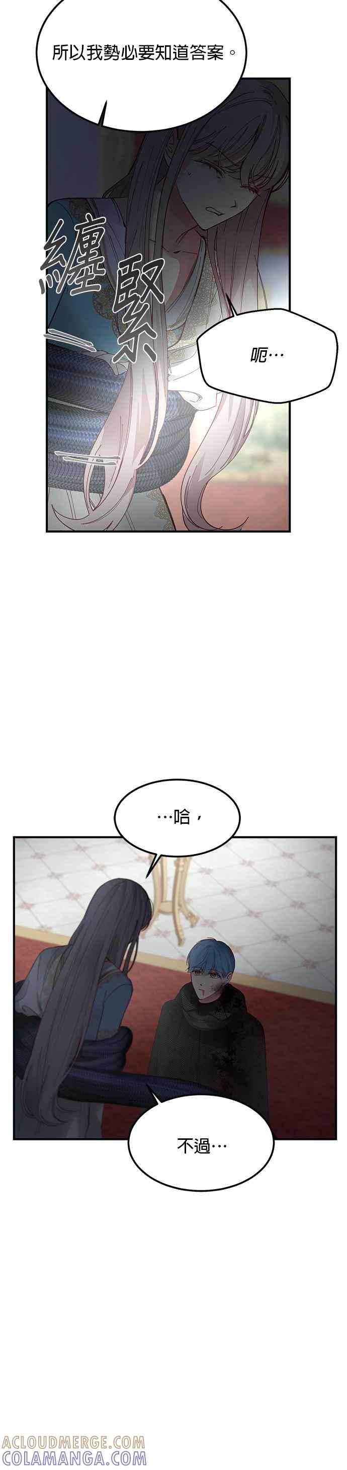 《神灯精灵亚美娜》第111话 第25页