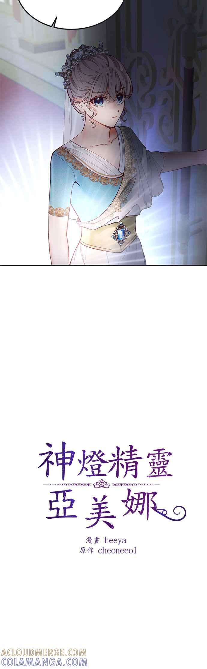《神灯精灵亚美娜》第111话 第3页