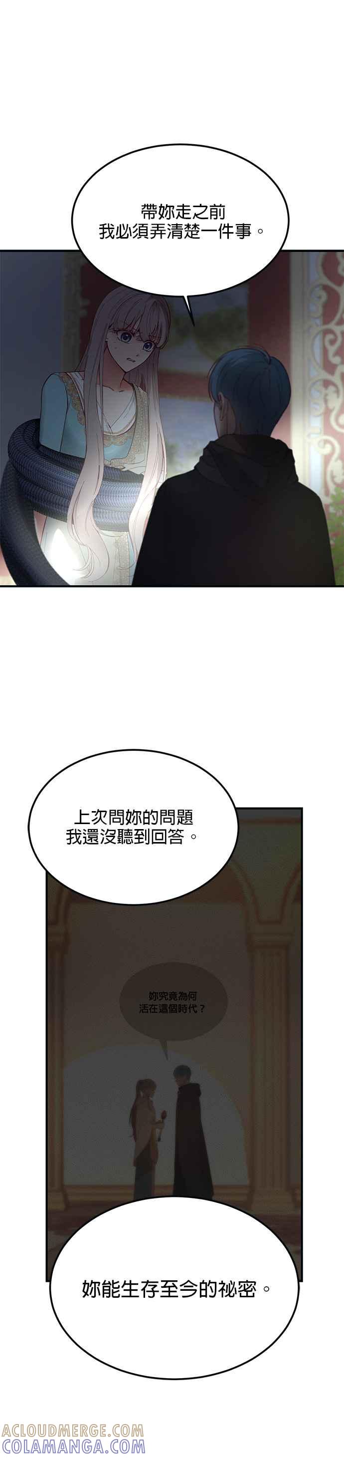 《神灯精灵亚美娜》第111话 第23页