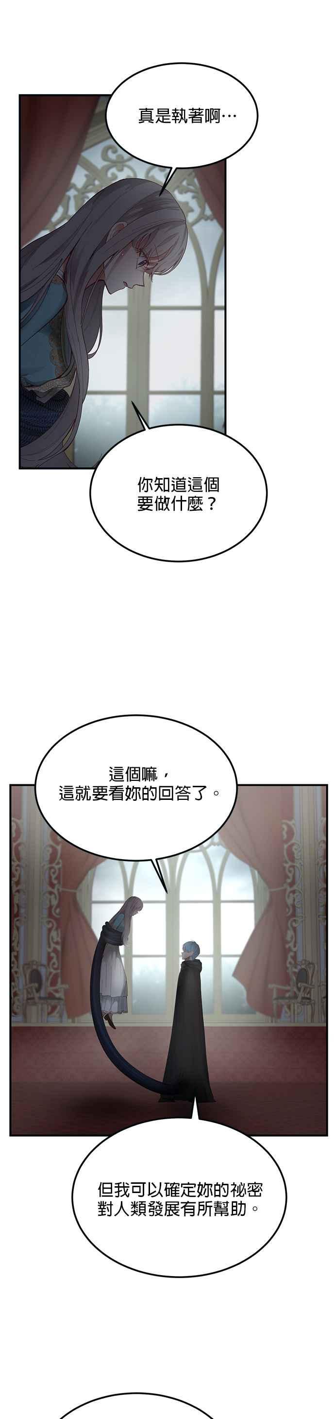 《神灯精灵亚美娜》第111话 第24页