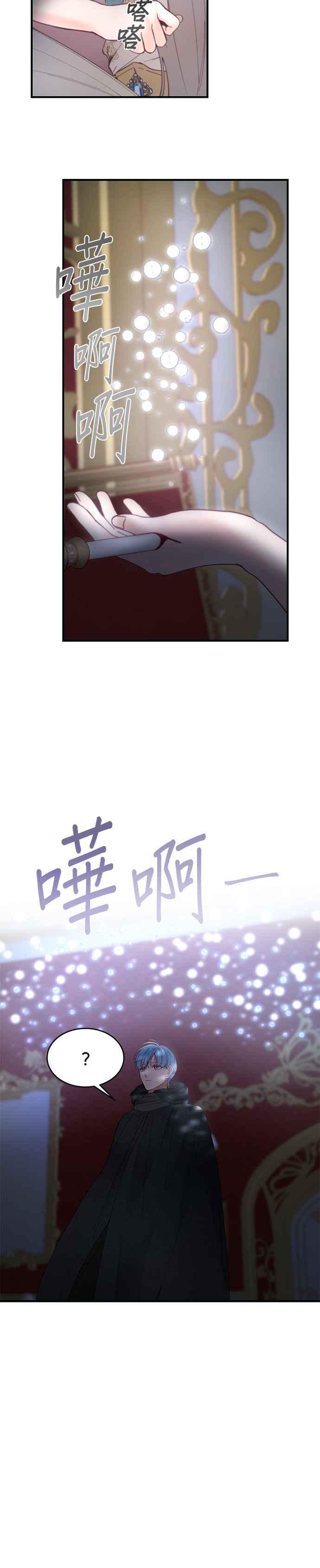 《神灯精灵亚美娜》第111话 第14页