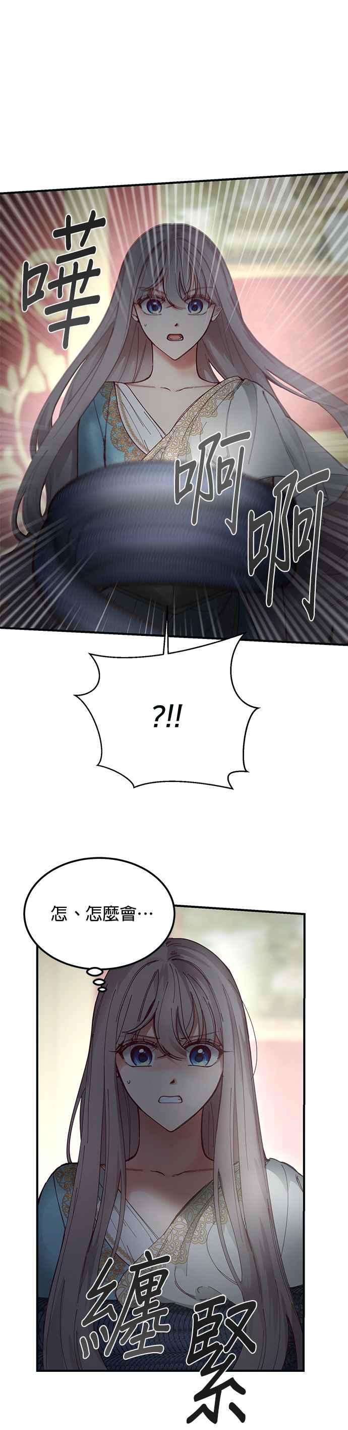 《神灯精灵亚美娜》第111话 第20页