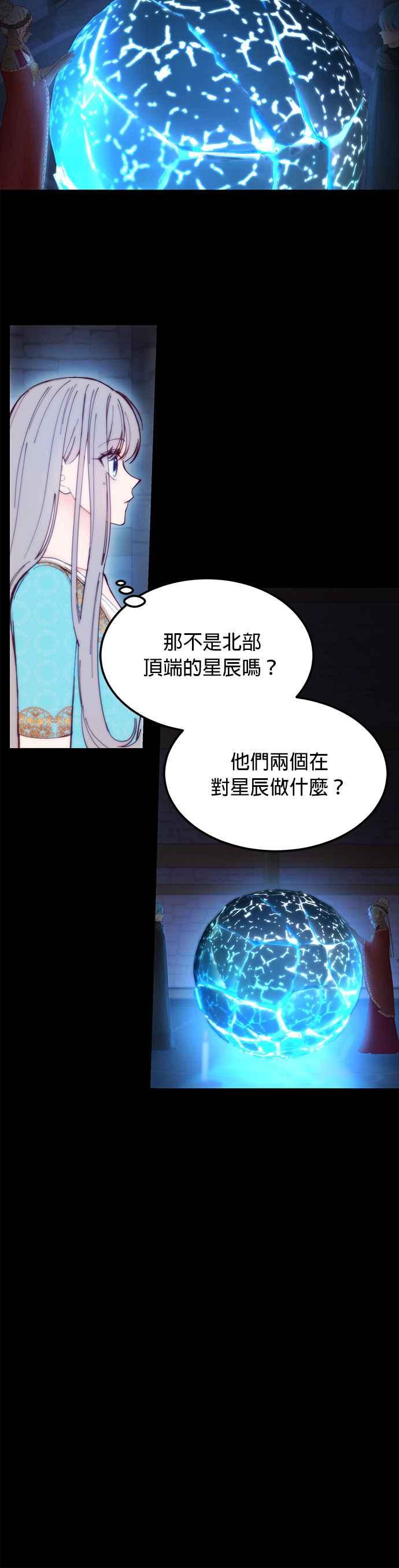 《神灯精灵亚美娜》第112话 第14页