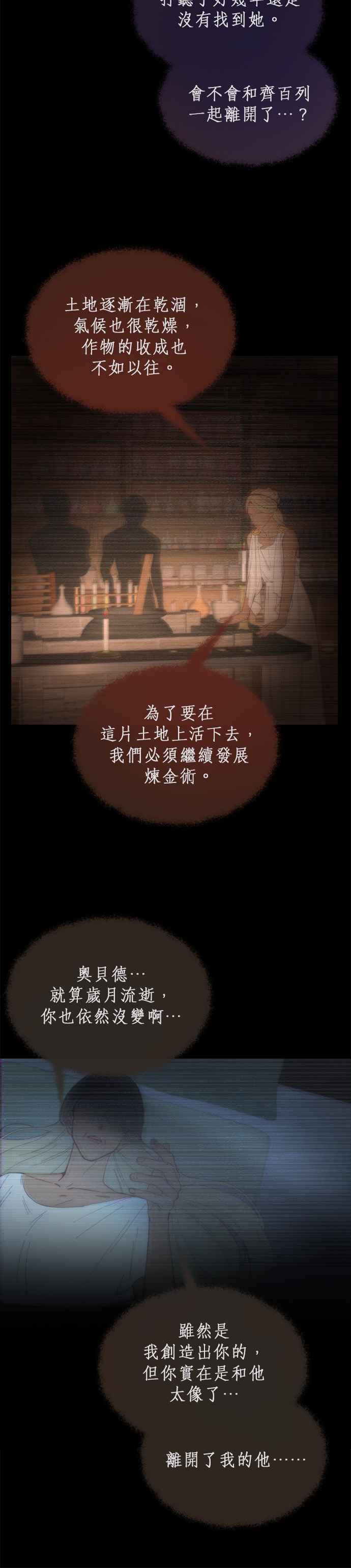 《神灯精灵亚美娜》第112话 第4页