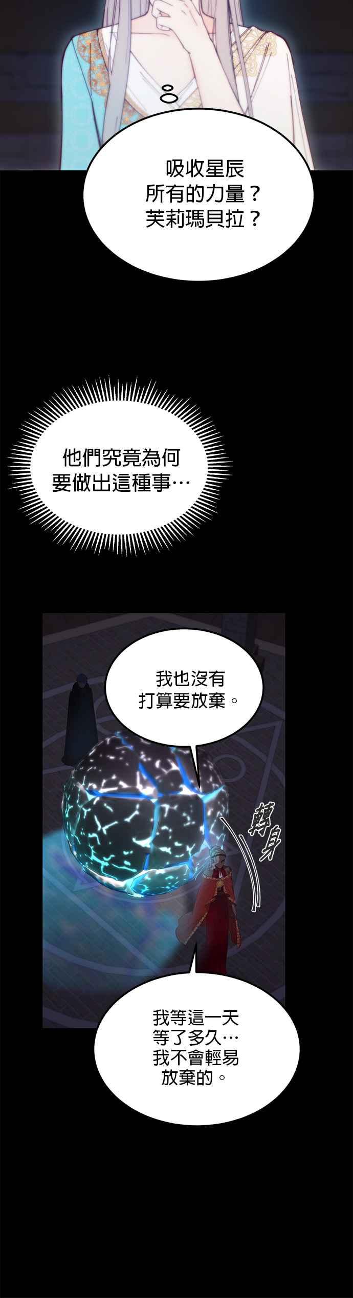 《神灯精灵亚美娜》第112话 第20页