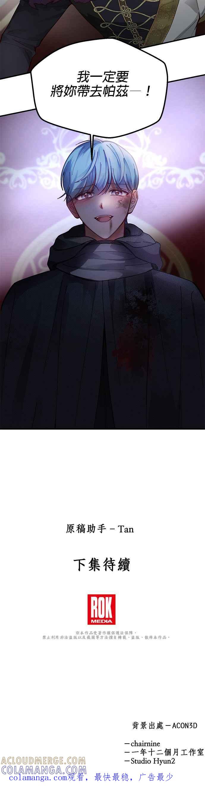 《神灯精灵亚美娜》第112话 第35页