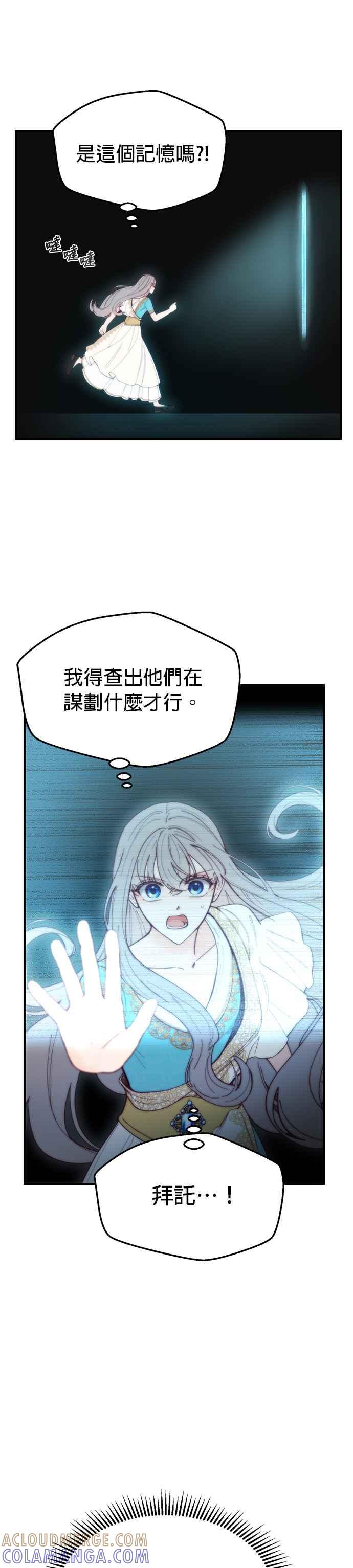 《神灯精灵亚美娜》第112话 第25页