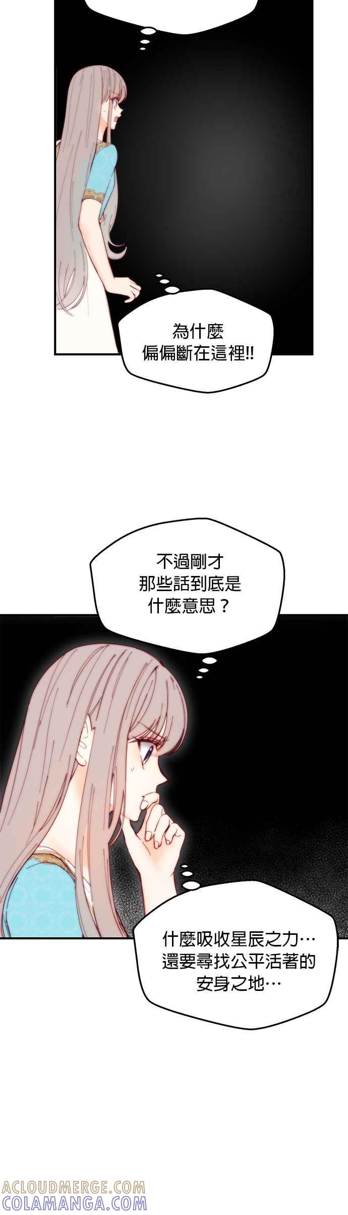《神灯精灵亚美娜》第112话 第23页