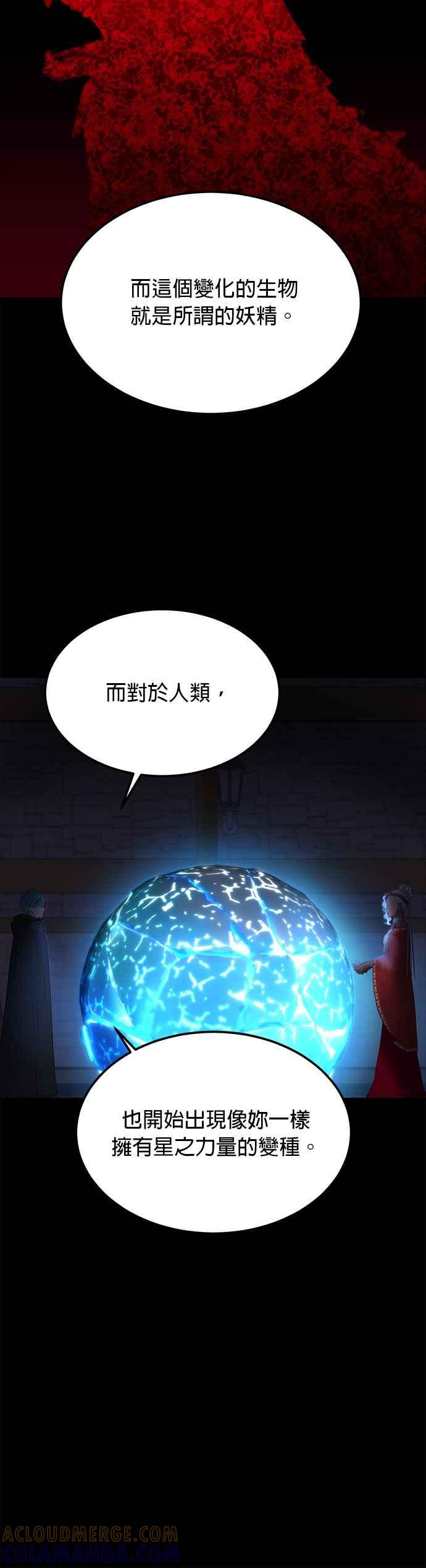 《神灯精灵亚美娜》第112话 第17页