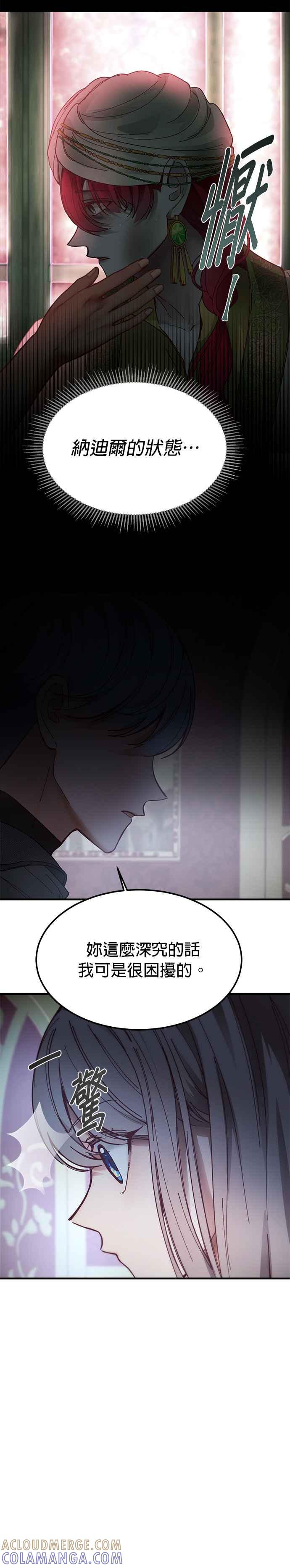 《神灯精灵亚美娜》第112话 第29页