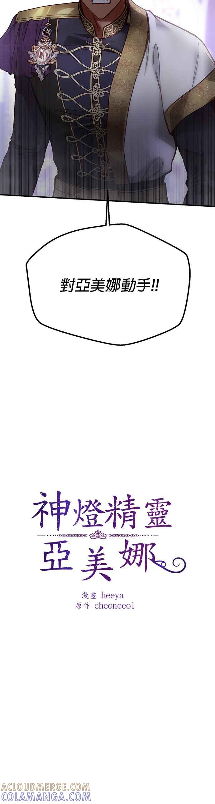 《神灯精灵亚美娜》第113话 第13页