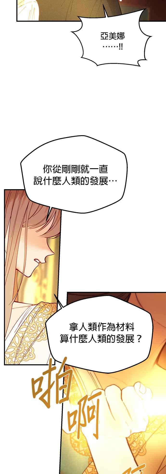 《神灯精灵亚美娜》第114话 第2页