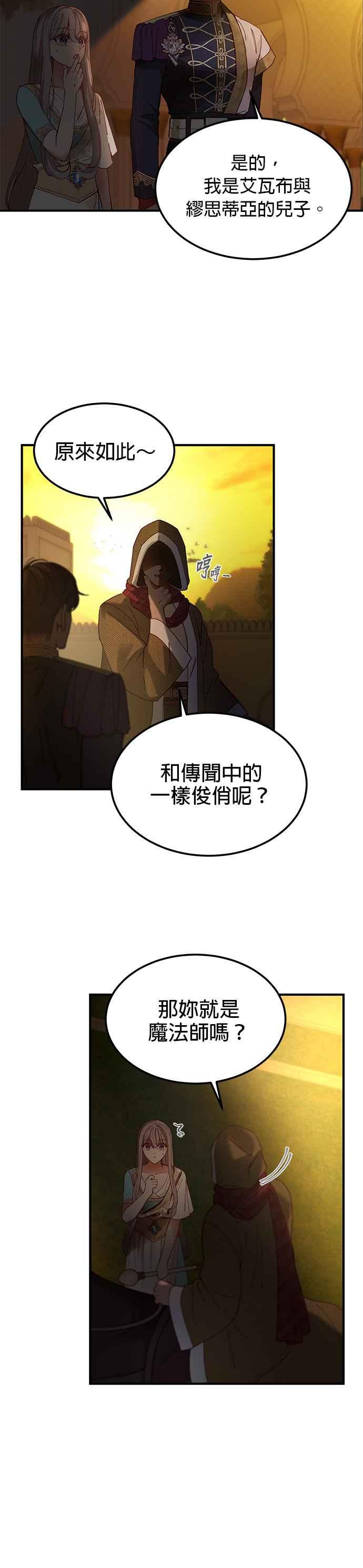 《神灯精灵亚美娜》第114话 第28页