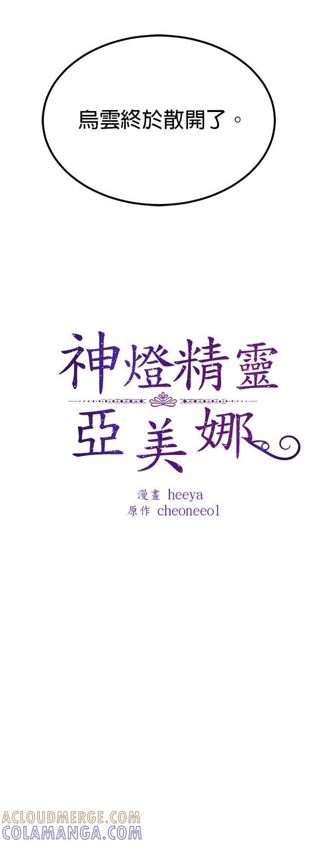 《神灯精灵亚美娜》第114话 第23页