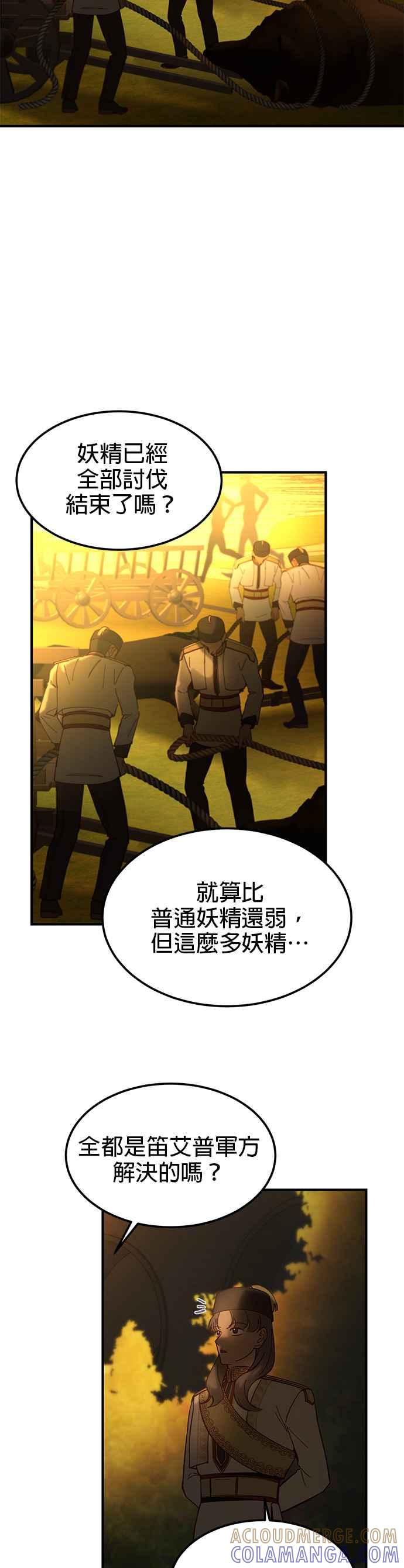 《神灯精灵亚美娜》第114话 第25页