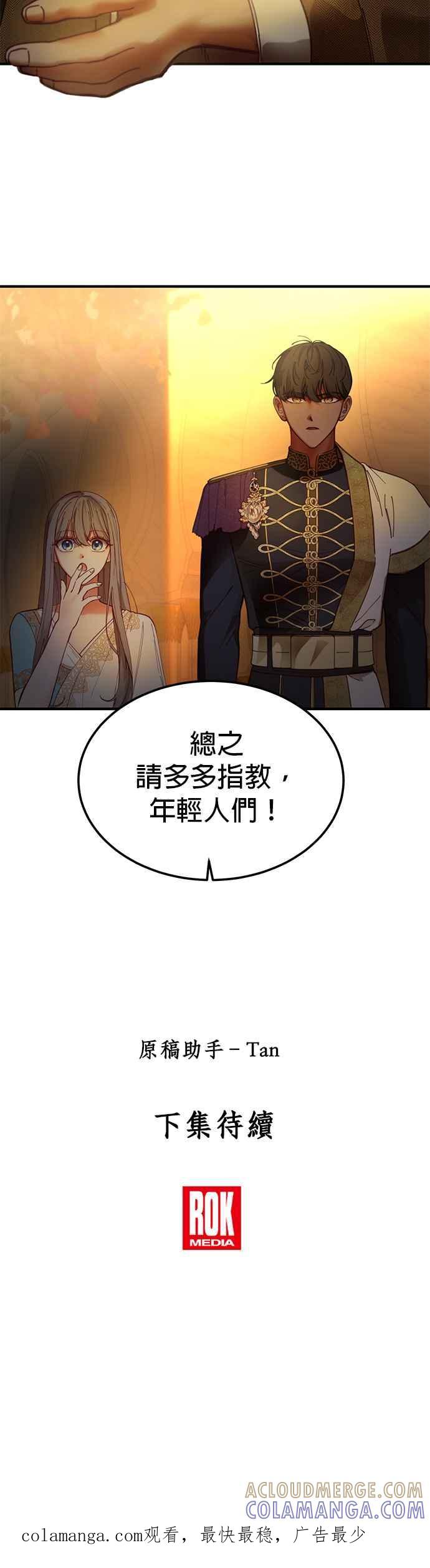 《神灯精灵亚美娜》第114话 第31页