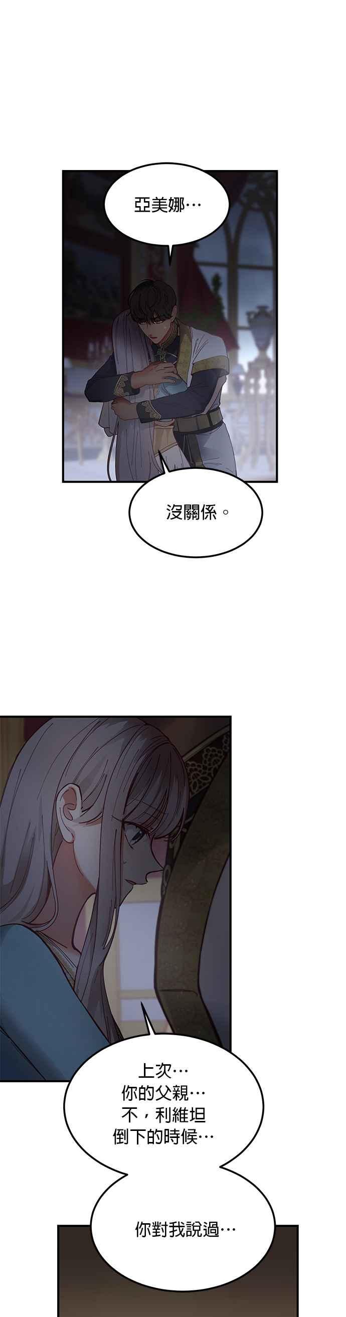 《神灯精灵亚美娜》第114话 第14页