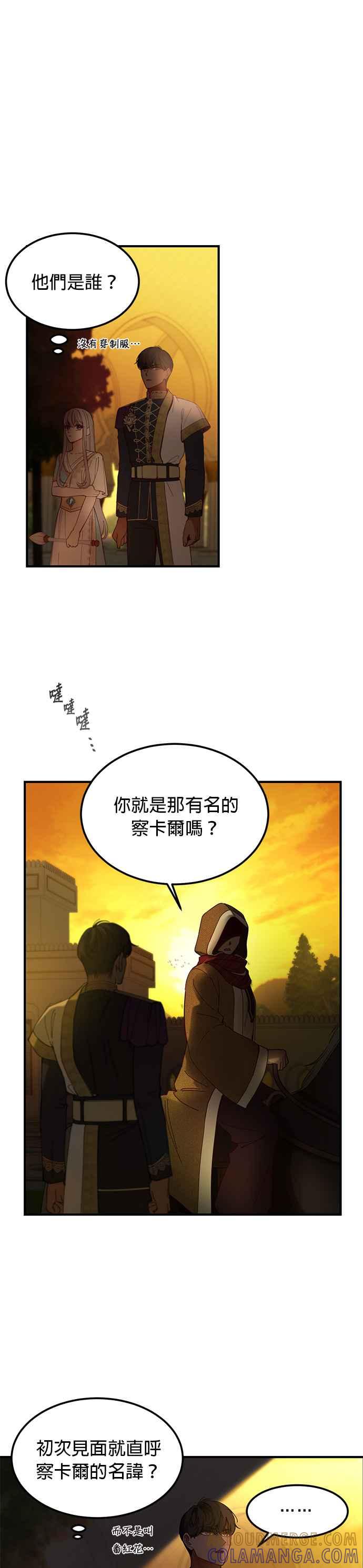 《神灯精灵亚美娜》第114话 第27页