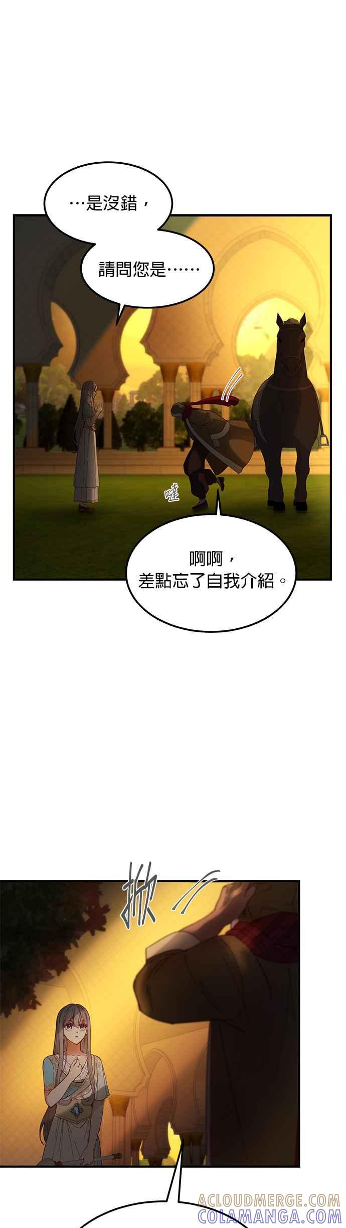 《神灯精灵亚美娜》第114话 第29页