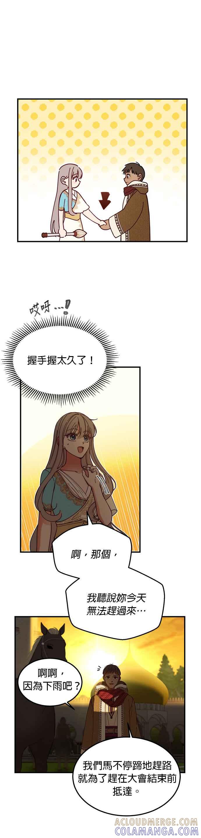 《神灯精灵亚美娜》第115话 第7页
