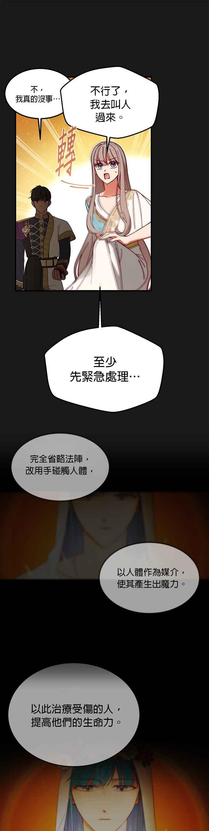 《神灯精灵亚美娜》第115话 第28页