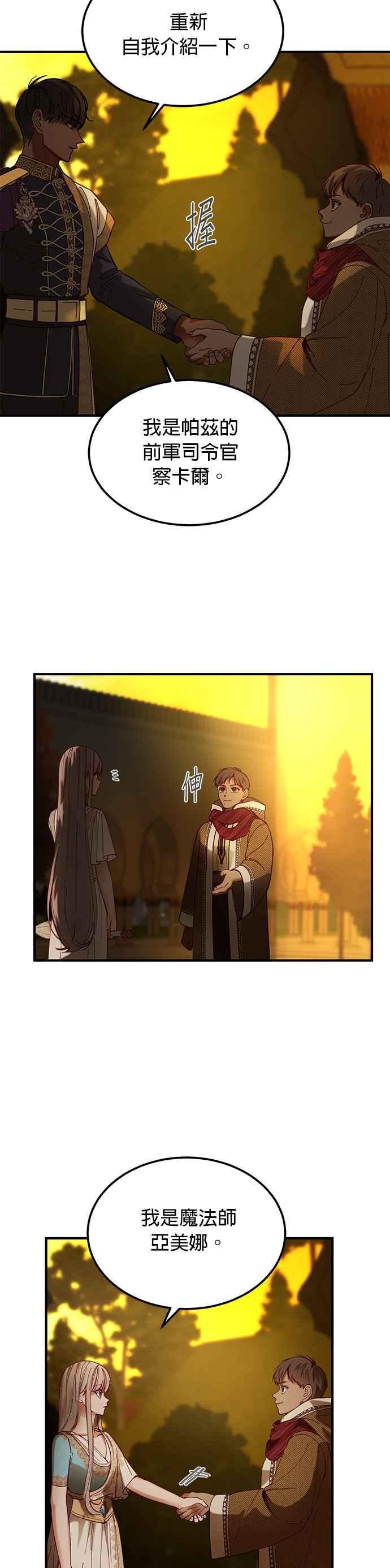 《神灯精灵亚美娜》第115话 第2页