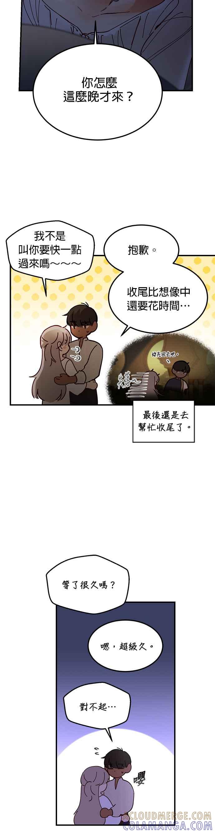 《神灯精灵亚美娜》第115话 第17页