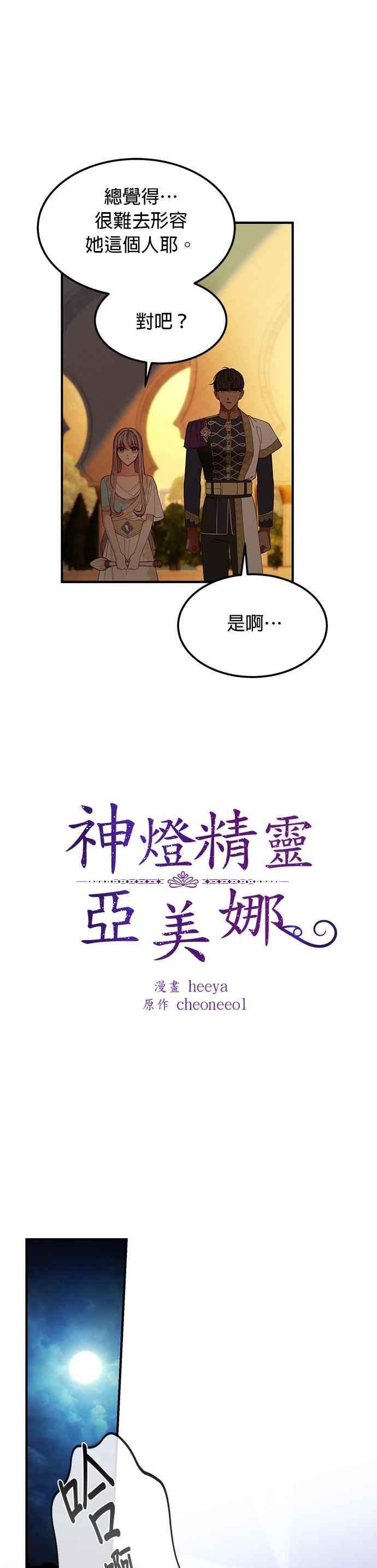 《神灯精灵亚美娜》第115话 第10页