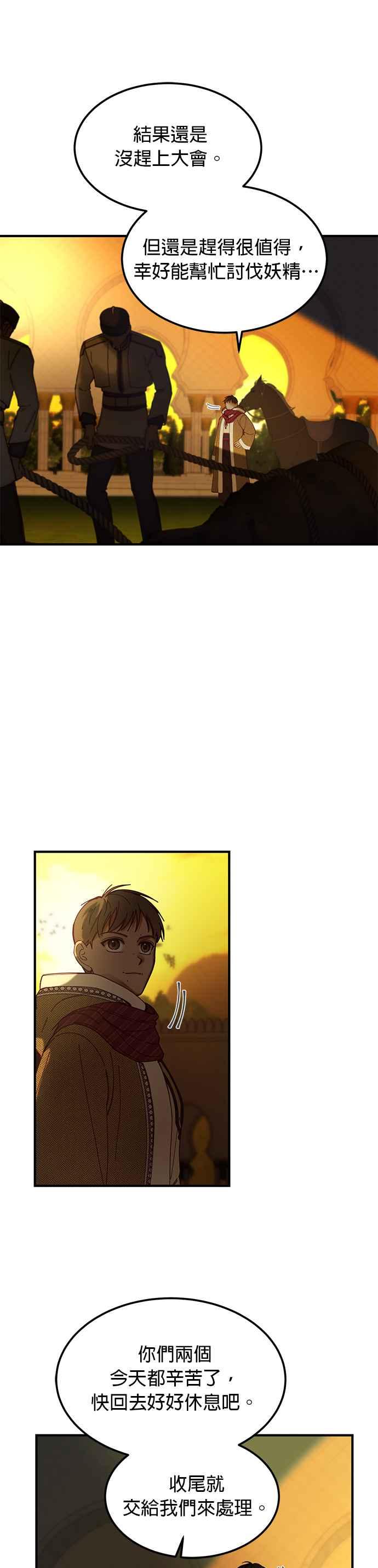 《神灯精灵亚美娜》第115话 第8页