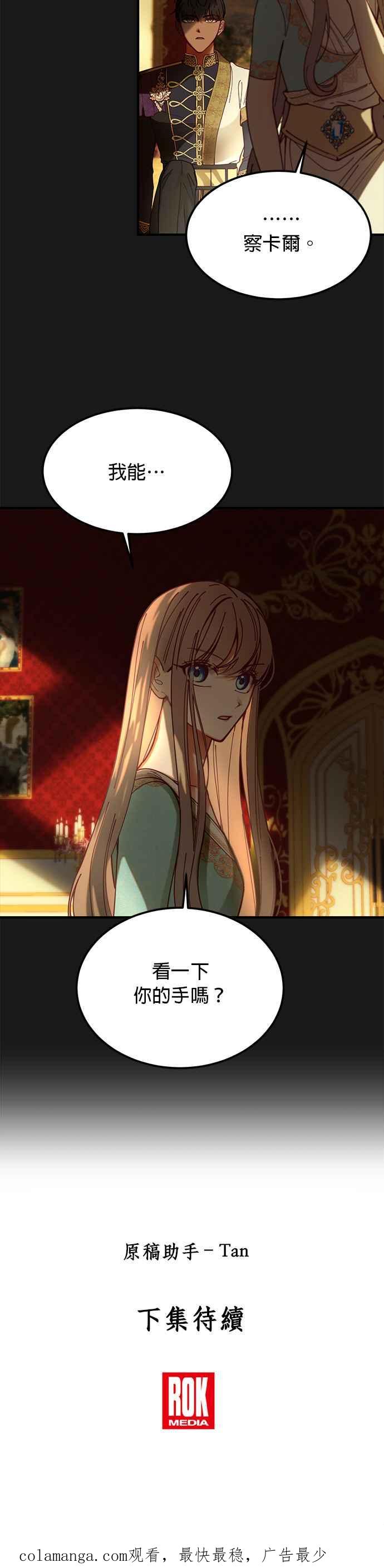 《神灯精灵亚美娜》第115话 第30页