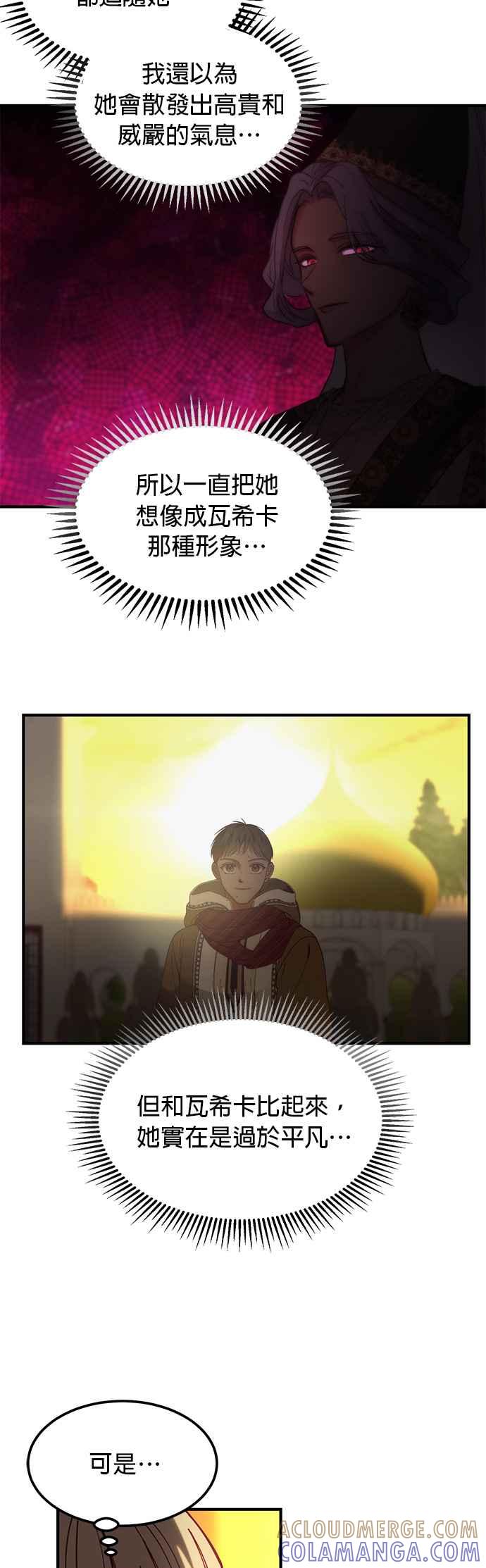 《神灯精灵亚美娜》第115话 第5页
