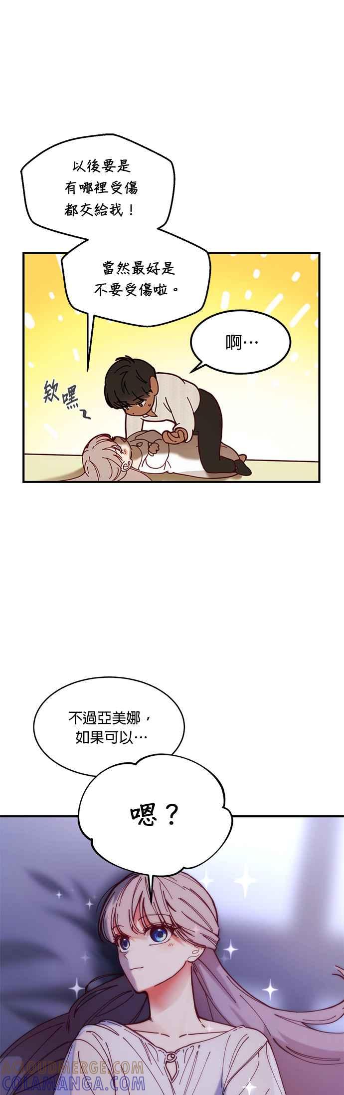 《神灯精灵亚美娜》第116话 第9页