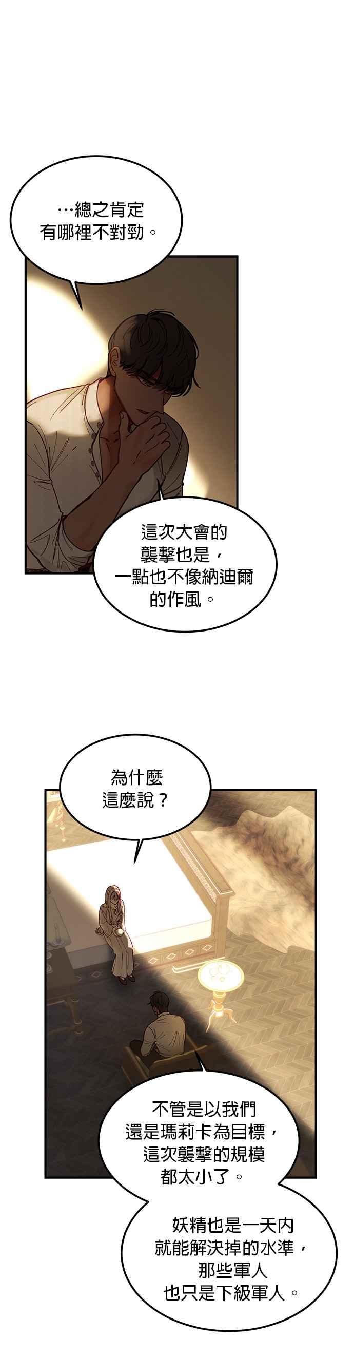 《神灯精灵亚美娜》第116话 第20页