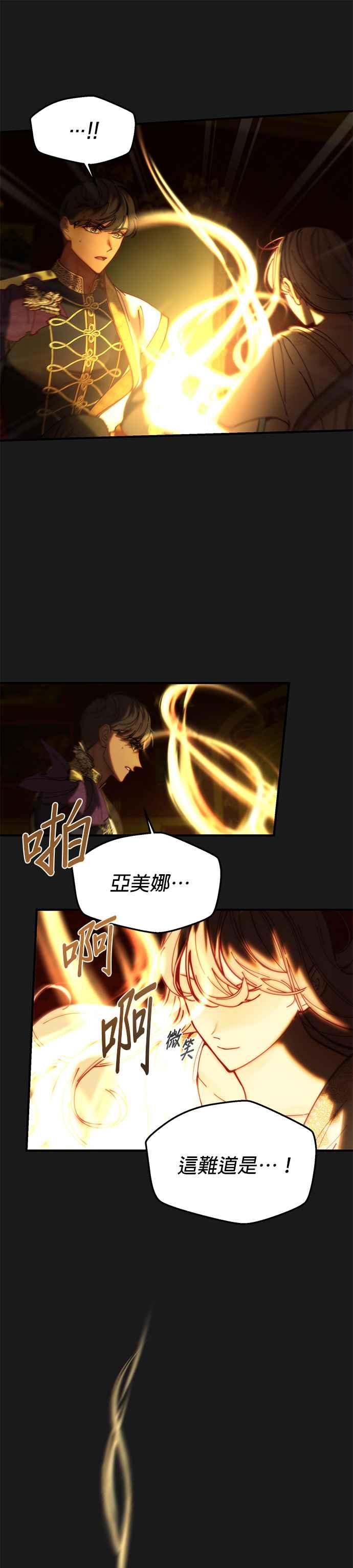 《神灯精灵亚美娜》第116话 第6页
