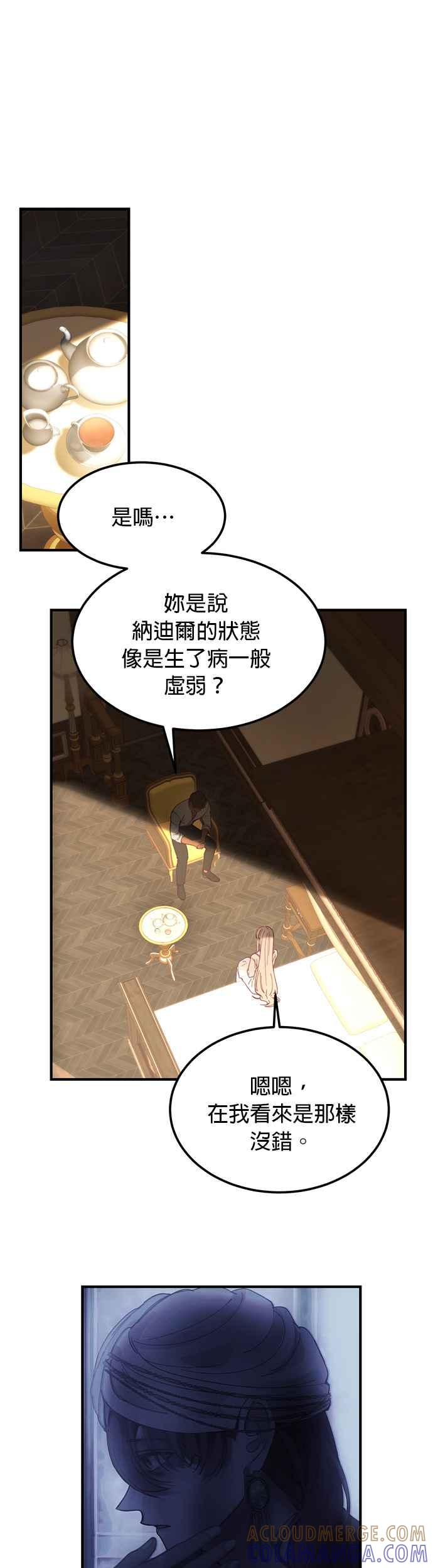 《神灯精灵亚美娜》第116话 第17页