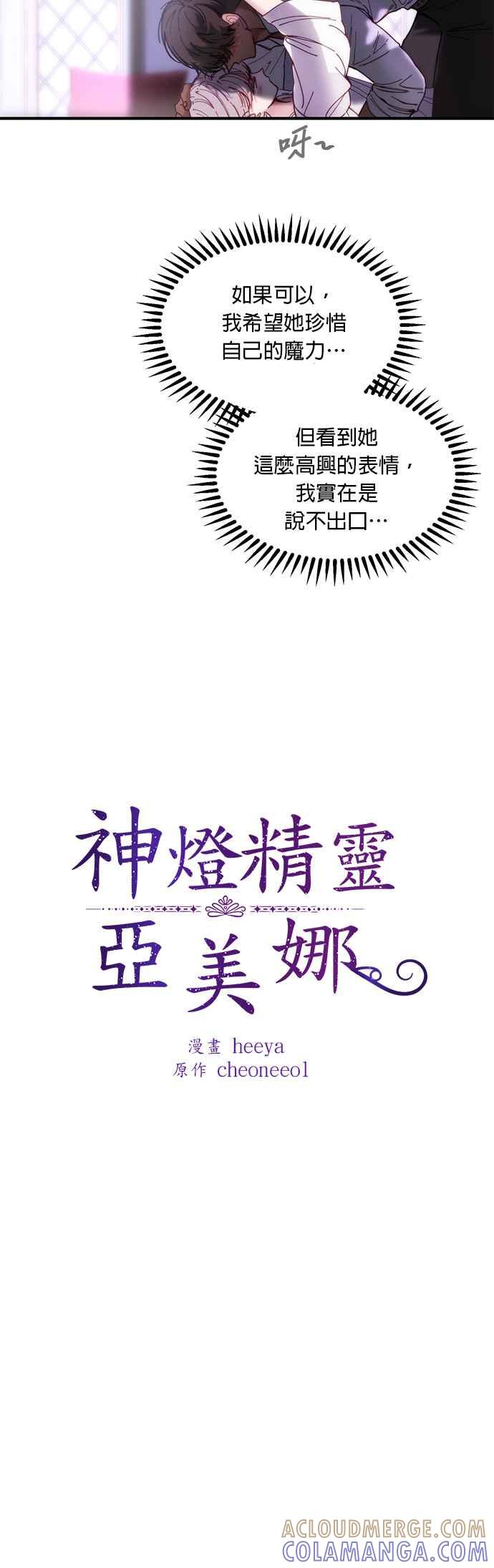 《神灯精灵亚美娜》第116话 第11页